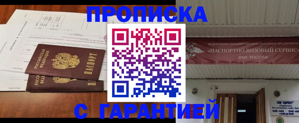 прописка гарантия в Туле