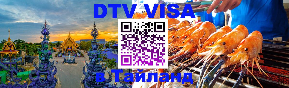 ДТВ VISA Тайланд для фрилансеров Тула 